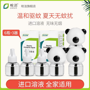 皎洁电蚊香液家用去蚊子液电插蚊香无香味电蚊香液电炆香液蛟香液