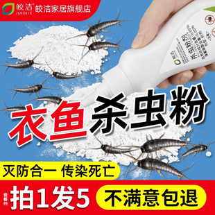 除灭杀衣鱼虫杀虫药剂非专用鱼衣虫药粉家用杀虫剂诱杀灭衣鱼虫药