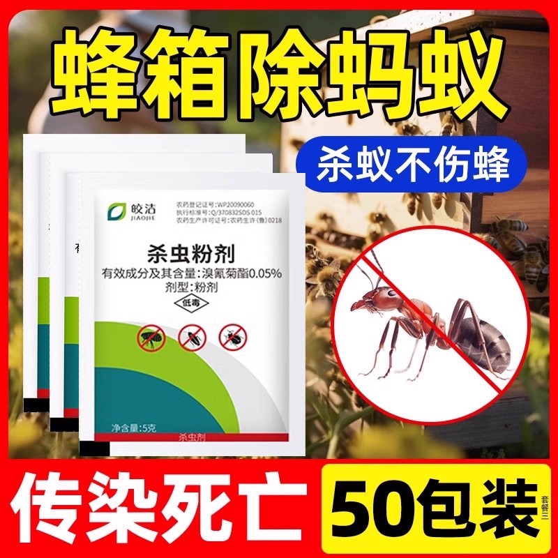 消灭蜂场蜜蜂箱养蜂箱防蚂蚁药家用室内非无毒杀马蚁药非强力灭蚁