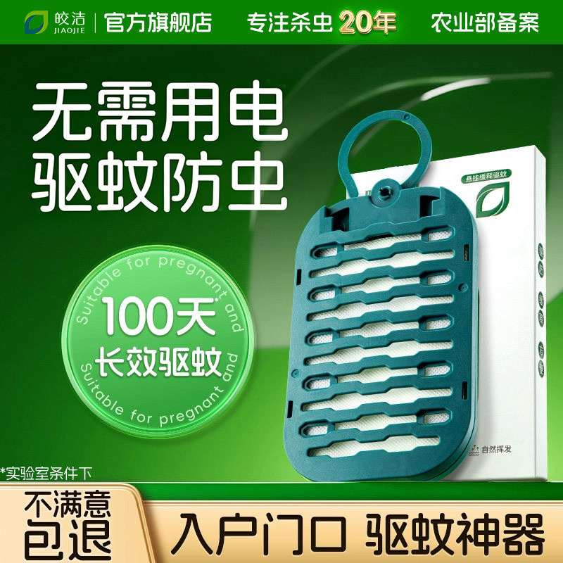 皎洁楼道驱蚊神器室内蚊子驱赶防蚊无需插电入户门口家阳台挂件网