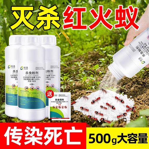 红火蚁药菜地户外杀蚂蚁家用室内专用非无毒非农用全窝端灭蚂蚁