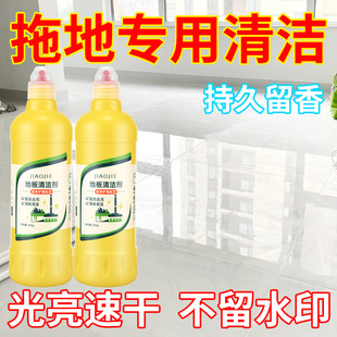 拖地专用清洁液持久留香婴儿家用宠物瓷砖木地板清洗剂去油无水印