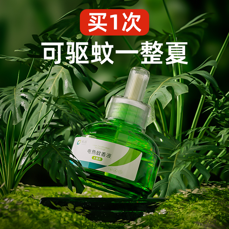 皎洁电热蚊香液无味婴儿孕妇家用插电式驱蚊灭蚊水补充液体器套装