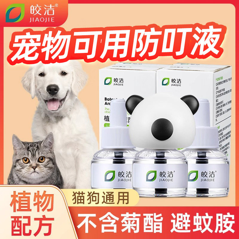 宠物驱蚊液蚊香液猫咪非无害电蚊香可用养猫猫用专用友好不伤宠物图片