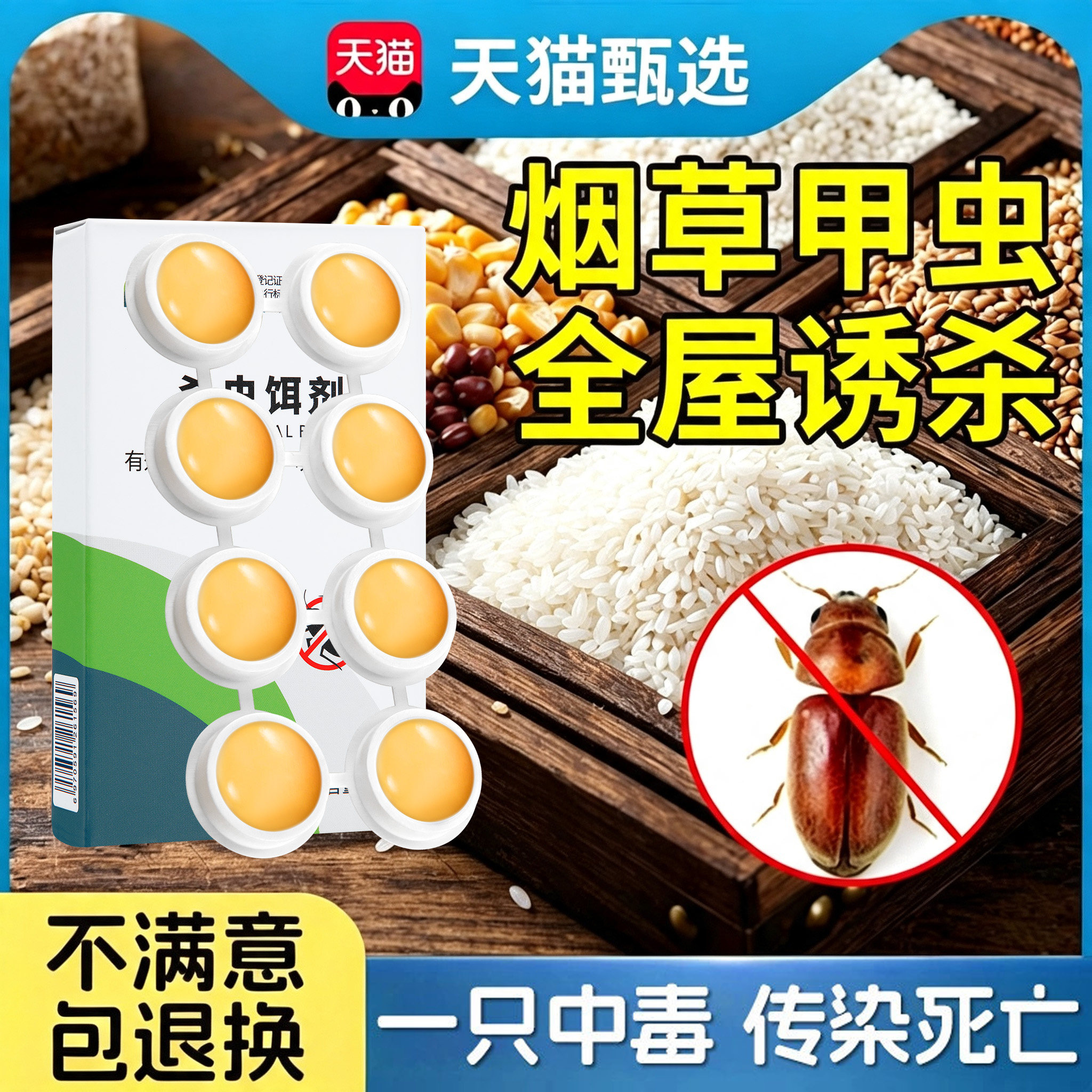 烟甲虫杀虫剂灭除烟草虫枣甲虫防驱虫专用室内药杀烟草甲虫诱捕器