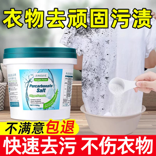 爆炸盐校服净洗衣去污渍强第去黄增白一官方旗舰店正品白衣服名用