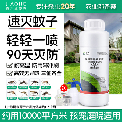 室内外大面积灭蚊子药高效杀蚊虫