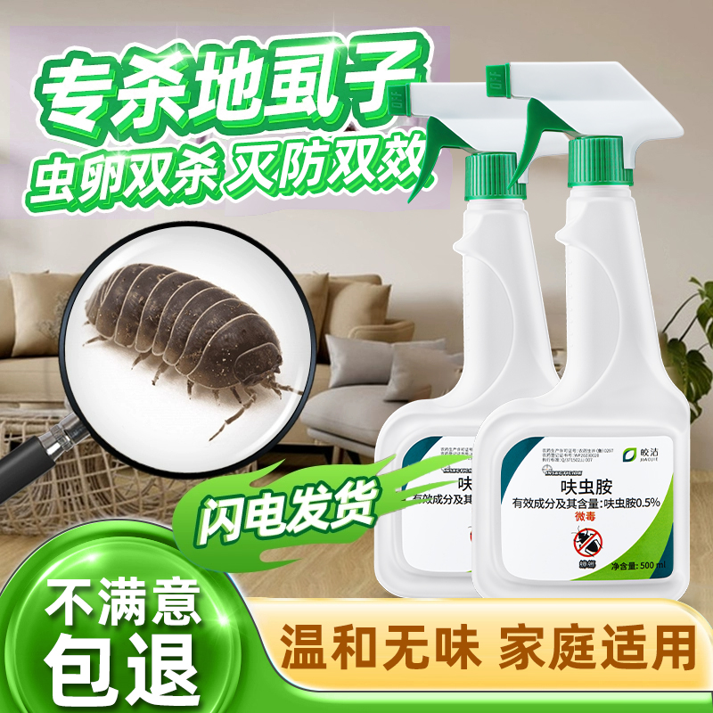 【家庭适用】无味杀虫