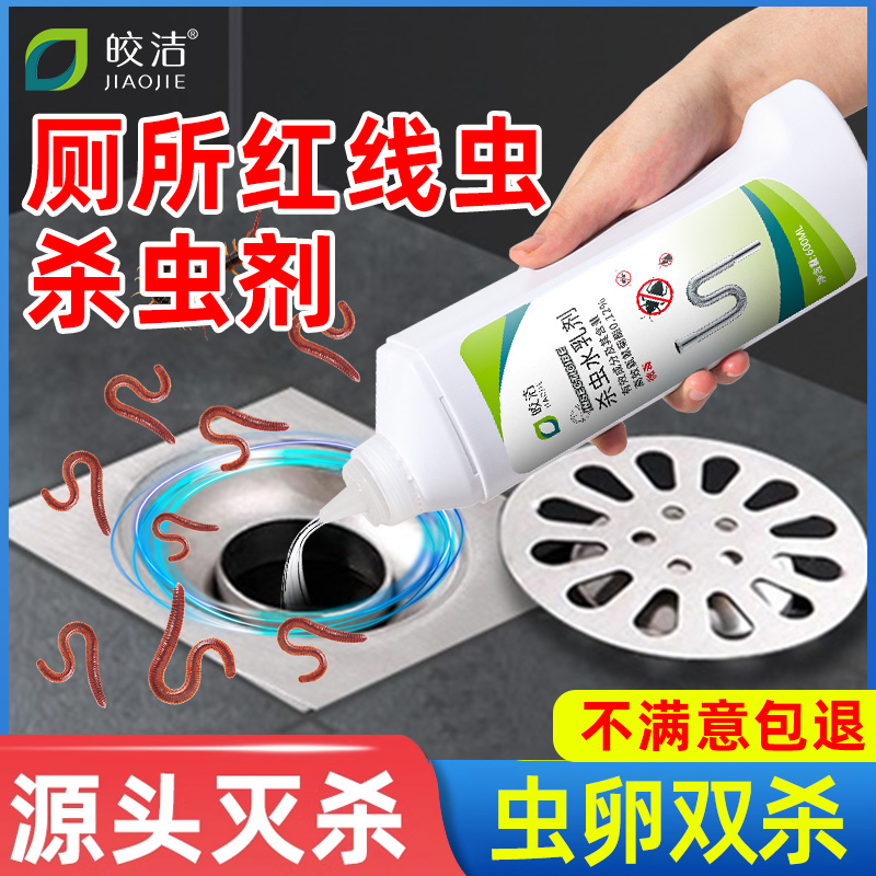 红线虫杀虫剂卫生间厕所浴室下水道杀灭水蚯蚓药除红丝虫神器专用