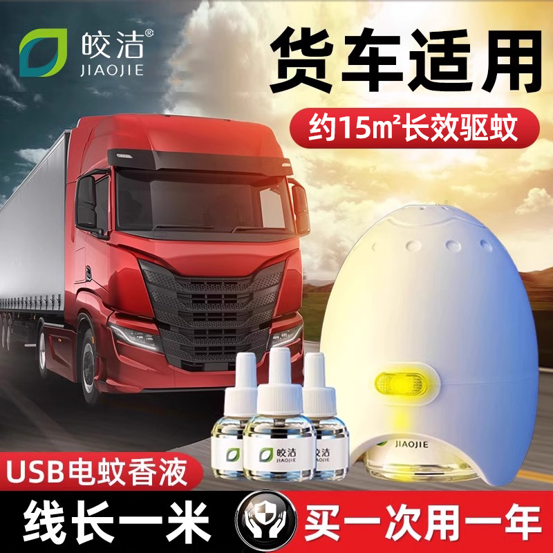 车载驱蚊器usb灭蚊器车载电蚊香液汽车车内神器车用防蚊液非无毒