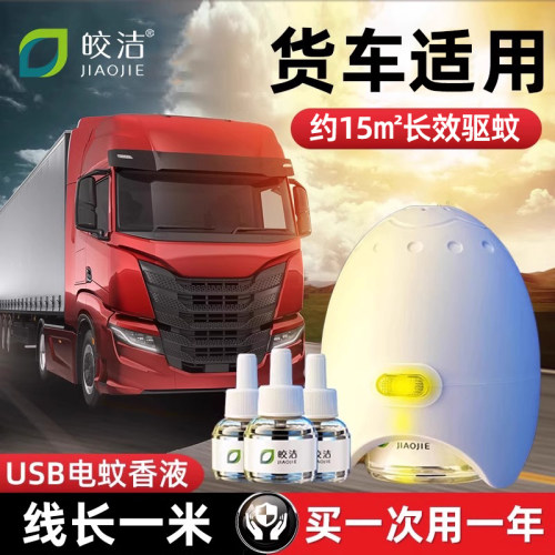 车载驱蚊器usb灭蚊器线长一米