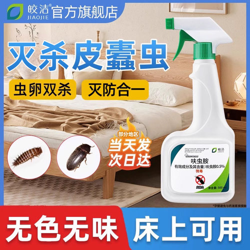【不满意包退】皮蠹杀虫剂