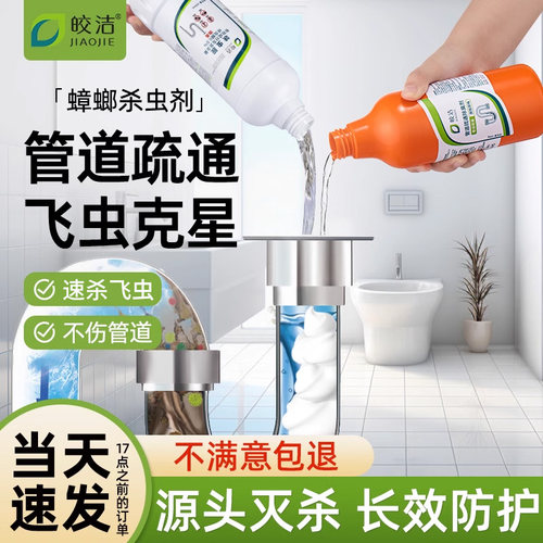 下水道小飞虫灭杀神器管道疏通剂除臭厕所卫生间娥妠蠓除虫杀虫剂