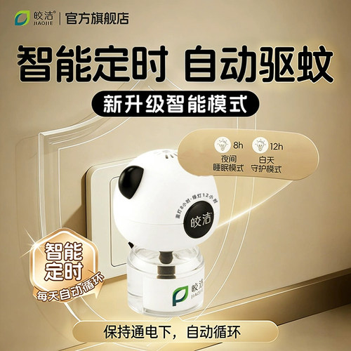 电热蚊香液无味家用补充驱蚊水器
