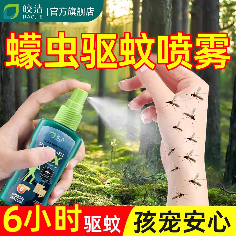 蠓虫驱蚊水小咬蠓虫杀虫剂墨蚊子避蚊胺喷雾虫猛虫小咬防叮咬神器