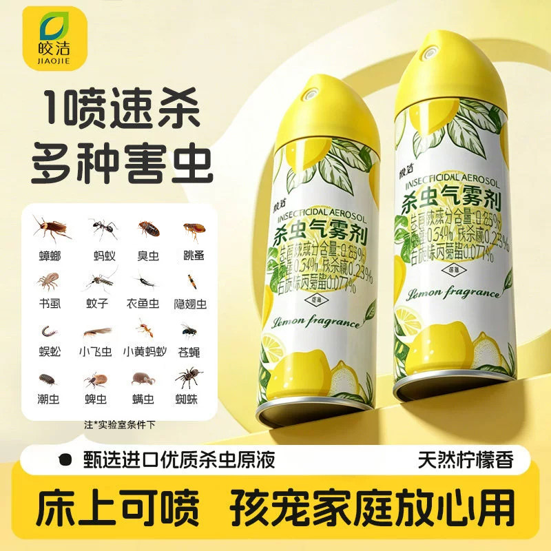杀虫剂气雾剂无家用室内床上灭螨虫跳蚤臭虫苍蝇蚊子蟑螂药喷雾毒