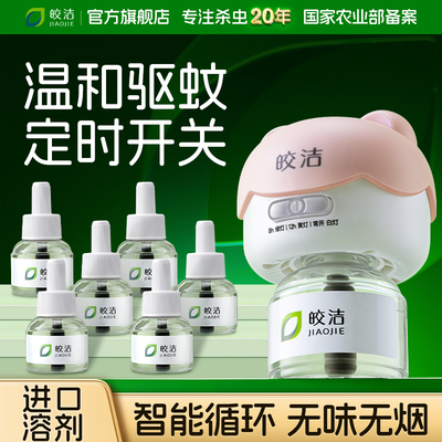 电蚊香液驱蚊液非无毒加热器定时开关可用非宝宝无味非孕妇婴儿童