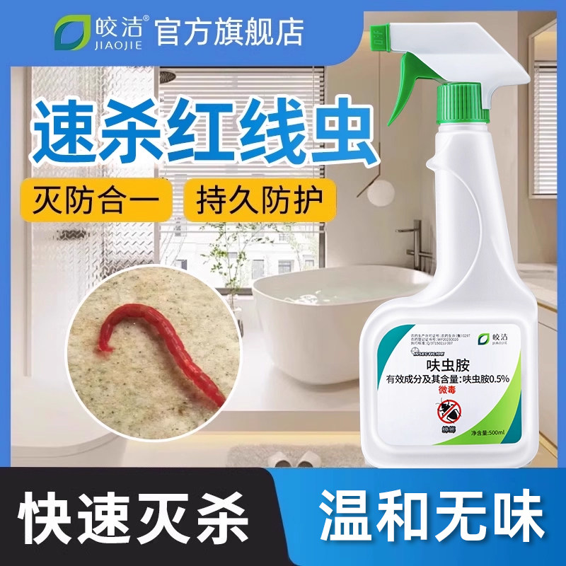 红线虫杀虫剂杀蚯蚓药厕所灭除红丝虫神器水红虫卫生间专用下水道