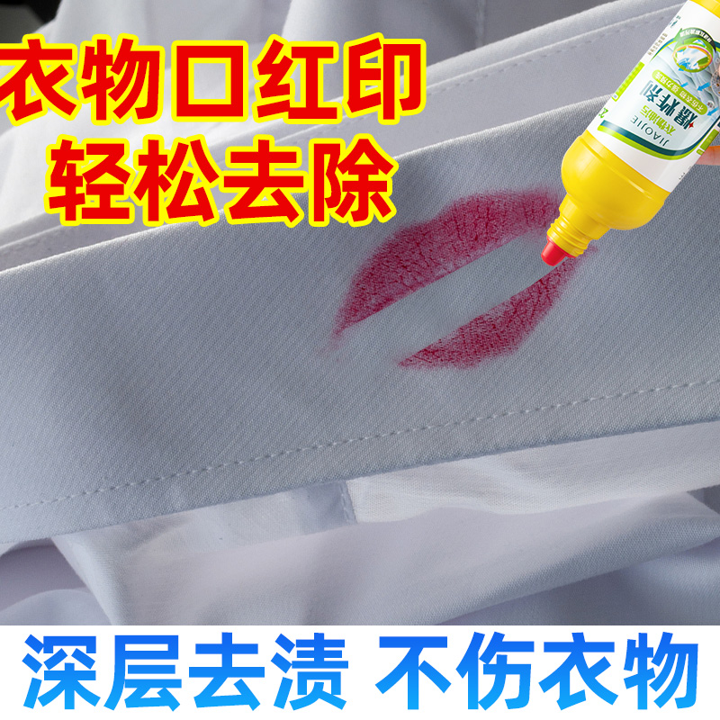 口红印去除剂衣服羽绒服粉底液清洗剂领神器白色衣物去油污清洁剂