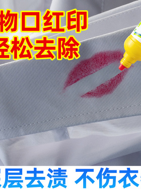 口红印去除剂衣服羽绒服粉底液清洗剂领神器白色衣物去油污清洁剂