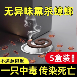 蟑螂药灭蟑螂蚊香杀薰蟑螂 蚊香蟑香烟熏香薰家用驱非无毒全窝端