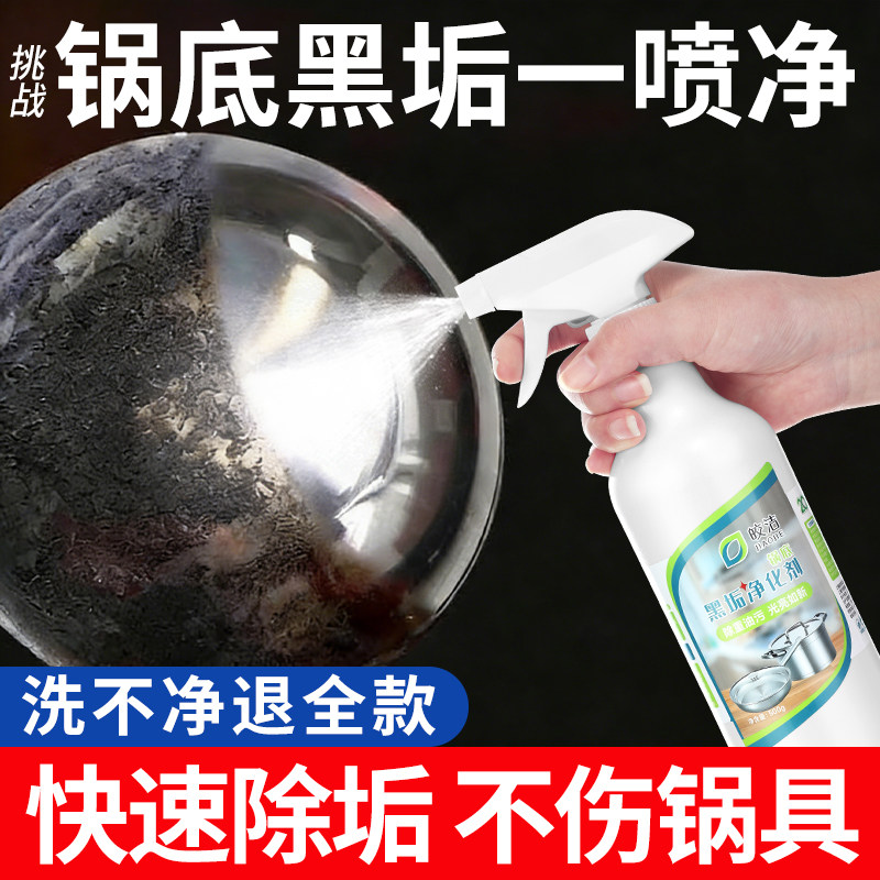 锅底黑垢清洁剂旗舰店厨房洗锅底专用不锈钢铁锅去油污非强力清理,洗护清洁剂/卫生巾/纸/香薰,多用途清洁剂,淘宝优惠券,粉丝福利购,淘宝优惠卷