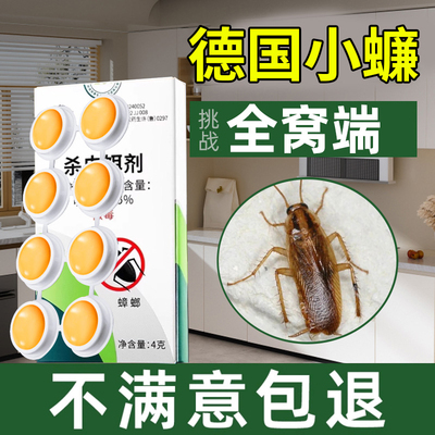 灭德国小蠊家用室内全窝非无毒端强效杀第一名呋虫胺除蟑螂药饵剂