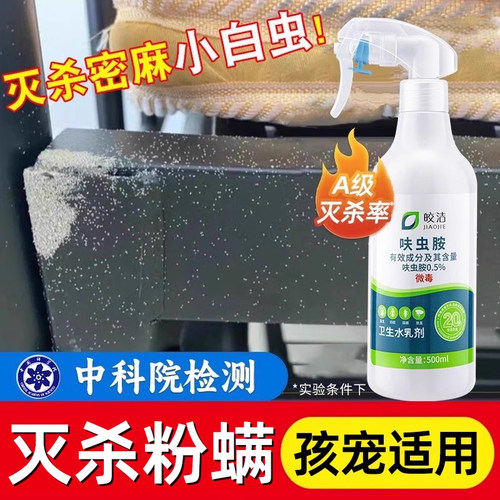 粉螨杀虫剂尘虱除白色粉尘小虫喷雾厨房粉螨虫滴剂除尘螨粉螨喷剂