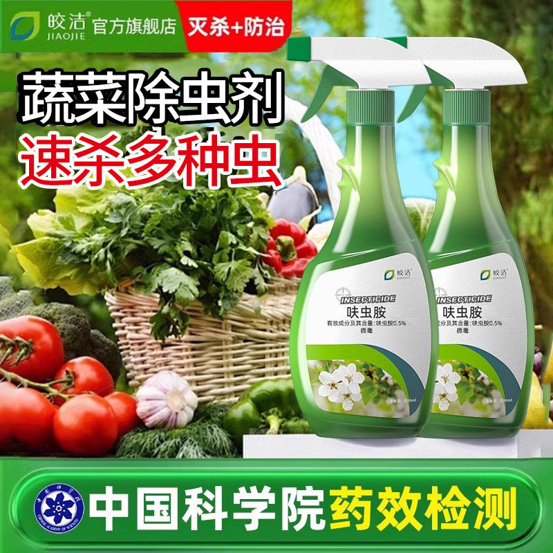 蔬菜除虫剂杀虫药农用农药蚜虫杀虫剂菜虫非无毒菜园专用非百虫清