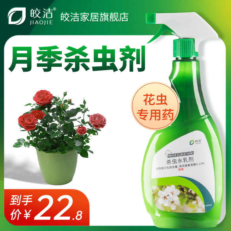 杀虫剂花卉植物通用绿植盆栽花草家用室内土壤杀虫药喷雾药剂蛾蠓 尚学习吧 手机版