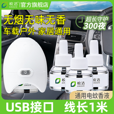 车载电蚊香器usb电热蚊香驱蚊器车内灭蚊神器2024新款接口车上用