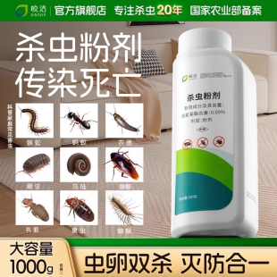 杀虫剂粉剂驱虫药室内家用非无毒蜈蚣驱除蟑螂马陆潮虫除虫灭虫药