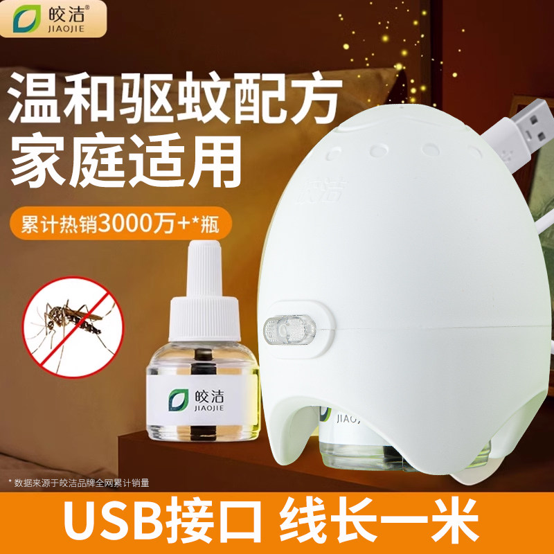 皎洁电热蚊香液电蚊香无味非婴儿孕妇儿童驱蚊专用非无毒母婴可用图片