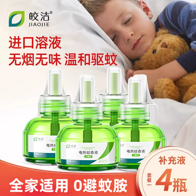 皎洁电热蚊香液大瓶补充液家用无味插电式非婴幼儿儿童室内驱蚊水