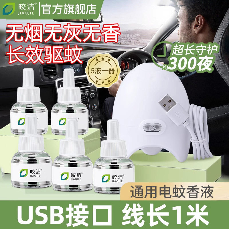 车载电蚊香器usb接口汽车专用灭蚊神器电热加热12v24伏货车驱蚊液