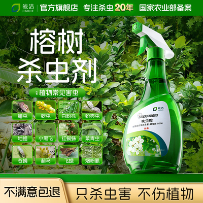 【不满意包退】只杀虫害不伤植物