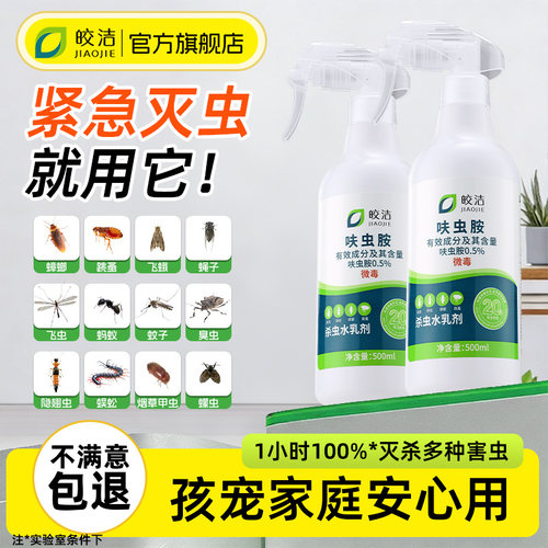 杀虫剂家用室内非无毒全窝端灭蟑螂蚂蚁跳蚤药呋虫胺驱虫除虫神器