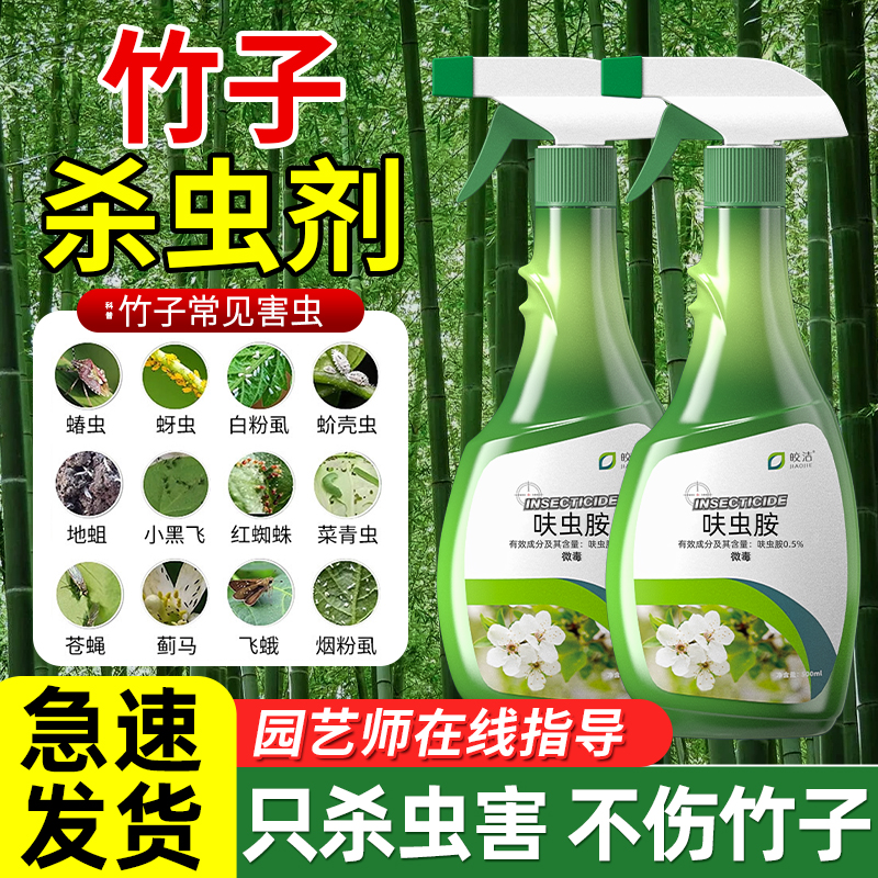 【只杀虫害不伤竹子】