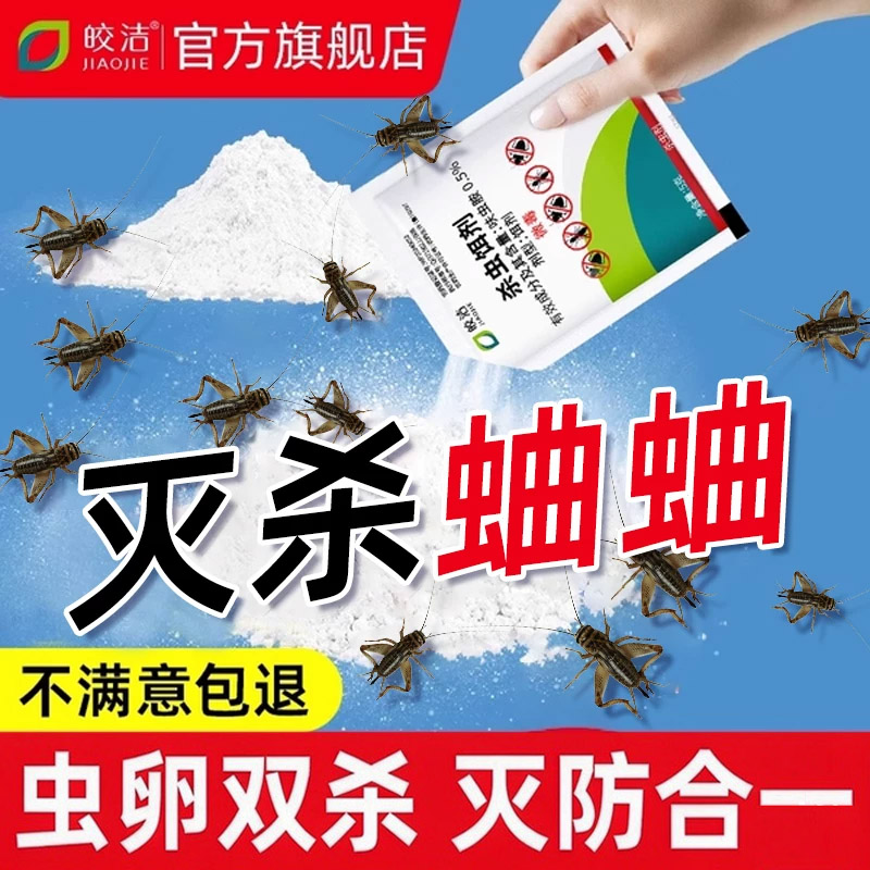 蛐蛐杀虫剂||传染死亡图片