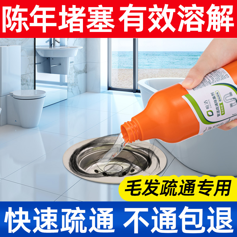 下水道头发溶解剂管道疏通剂非强力溶解毛发堵塞堵住神器浴室地漏