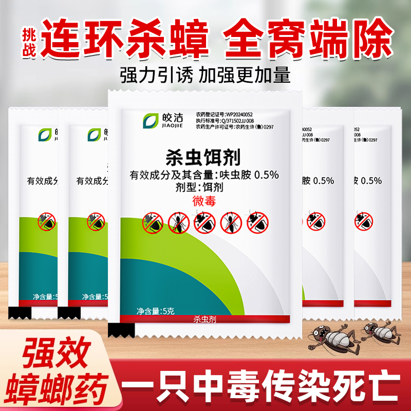 一只中毒传染死亡蟑螂药粉剂
