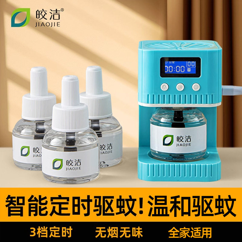 皎洁电热蚊香液智能定时加热器纹香非孕婴可用驱蚊旗舰店电子液体