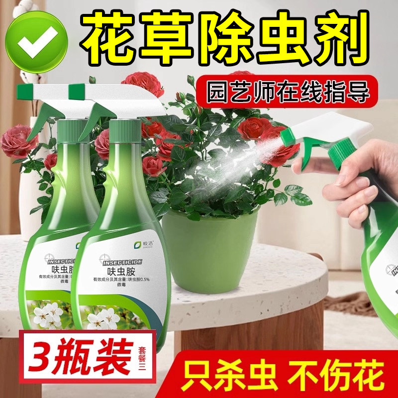 花草除虫剂/月季花病虫害常用药
