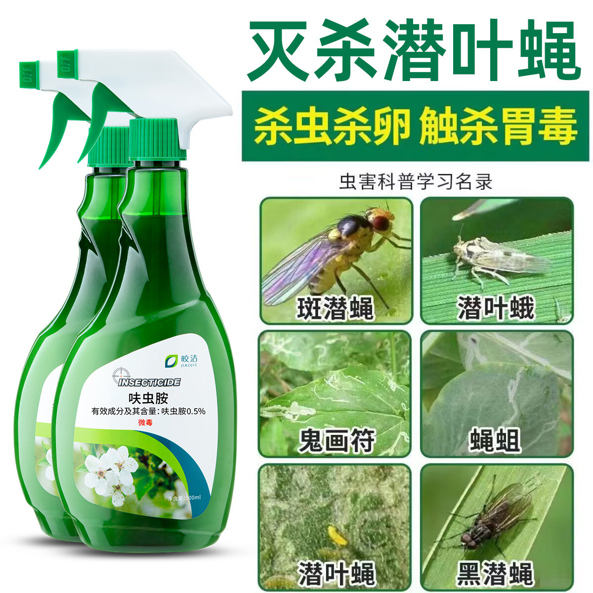 潜叶蝇专用药杀虫剂柑橘番茄植物花卉蔬菜用潜叶蛾杀防神器斑潜蝇