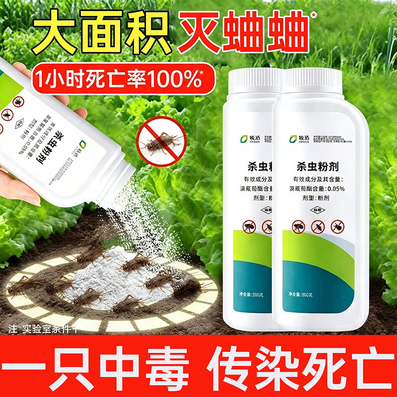 蛐蛐杀虫剂蟋蟀杀虫粉非专用药大面积驱赶蛐蛐蝈蝈驱虫灶马蟋神器图片