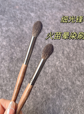 火苗晕染刷细嫩光峰羊毛高光刷