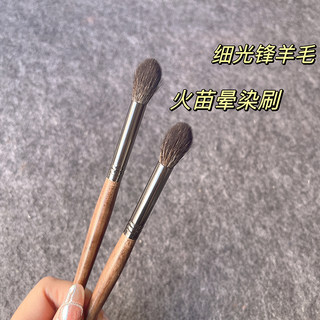 动物毛沧州火苗晕染刷细嫩光峰羊毛高光刷修容刷腮红化妆刷一支装