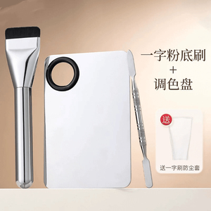 粉底液调色板一字平头粉底刷超薄粉底铲底妆调色上妆神器调色盘