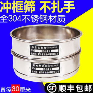 标准筛 304不锈钢双层冲框30厘米实验分样筛药典筛分选筛面粉筛子