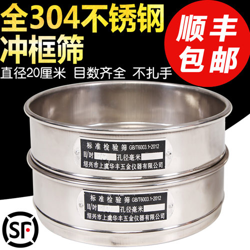 顺丰包邮华丰标准筛304不锈钢网